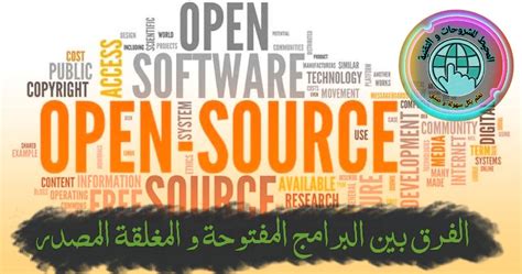 مقال برنامج مجاني مفتوح المصدر و البرامج غير مجانية